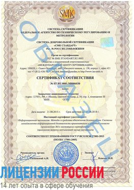 Образец сертификата соответствия Смоленск Сертификат ISO 27001